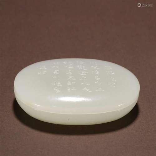 A Fine and Rare Carved Hetian Jade Box