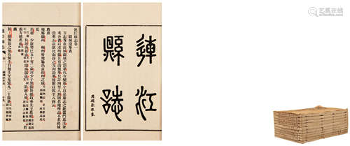 〔民国〕曹刚等修 连江县志 三十四卷全 纸本 10册