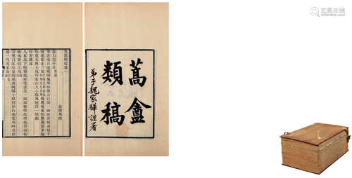 〔清〕冯煦撰 蒿盦类稿三十二卷 续稿三卷全 竹纸 1夹13册