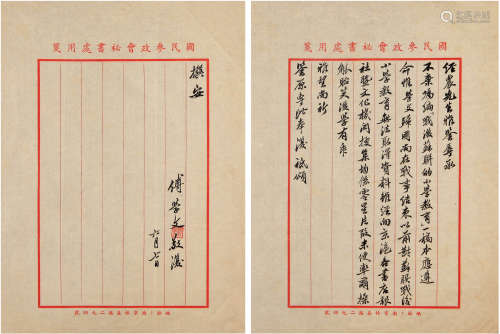 傅学文（1903-1992）致朱经农信札 1947年 纸本 两通三页