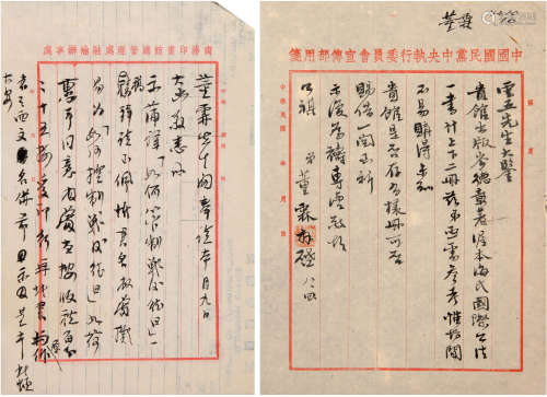 董霖（1907-1998）致王云五信札 1945年 纸本 三通三页