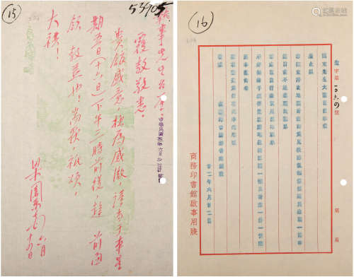 梁园东（1901-1968）信札 1933年 纸本 一通一页，附回执单一页