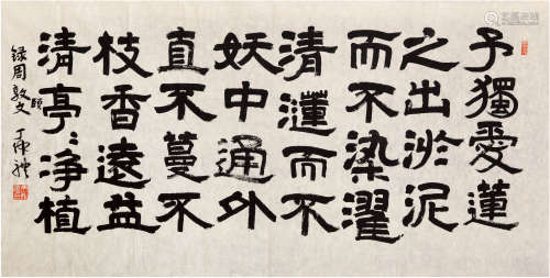 丁仲礼（1957-）书法 现代 纸本软片 一幅