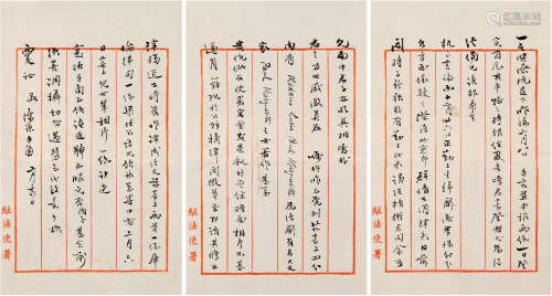 陈箓（1877-1939）致王一之信札 民国 纸本 一通三页