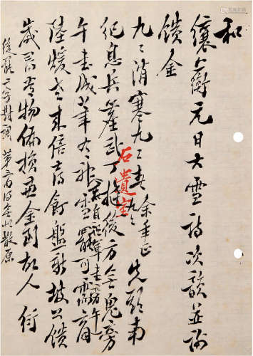 陈衍（1856-1937）致曹经沅诗札 民国 纸本 一通一页带框