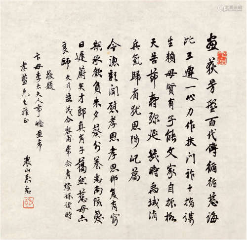 秉志（1886-1965）书法 现代 纸本软片 一幅