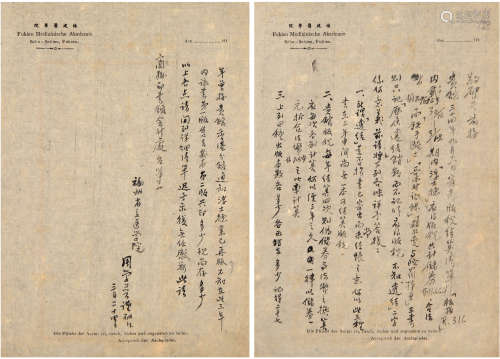 周学普（1900-1983）信札 1946年 纸本 两通三页