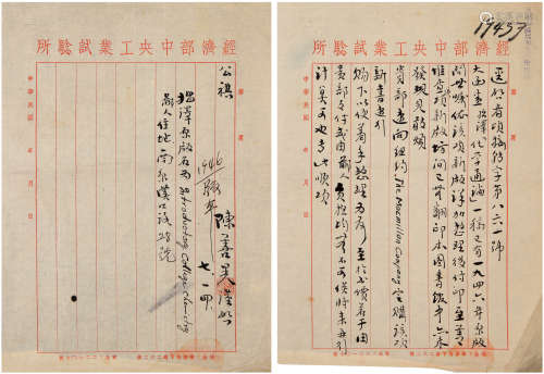 陈善晃(1903-1968)信札 1951年 纸本 五通七页