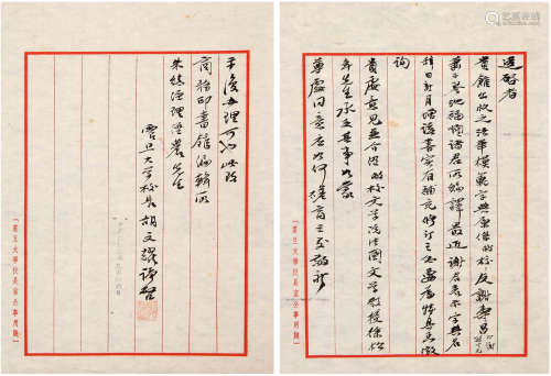 胡文耀（1885-1966）致朱经农信札 1948年 纸本 三通四页