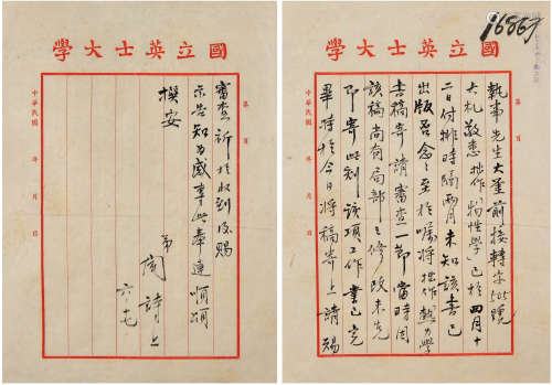 闻诗（1899-1976）信札 1947年 纸本 两通三页附收据一张