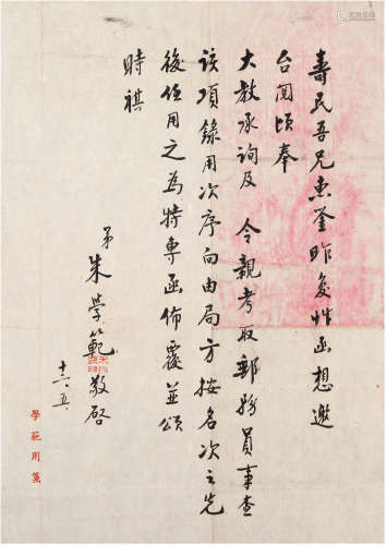 朱学范（1905-1996）信札 民国 纸本 一通一页