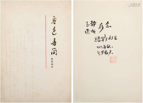 曹靖华（1897-1987）签名本《鲁迅书简（致曹靖华）》 1976年上海人民出...