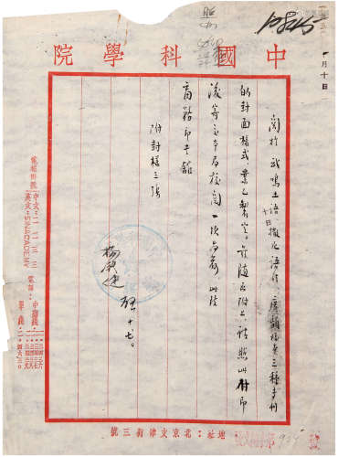 杨钟健（1897-1979）信札 1950年 纸本 三通四页