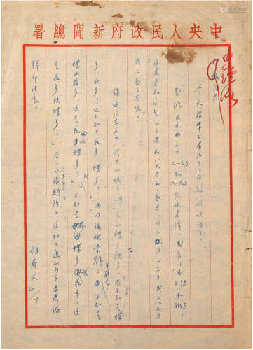胡乔木（1912-1992）致邓拓信札 建国后 纸本 一通一页