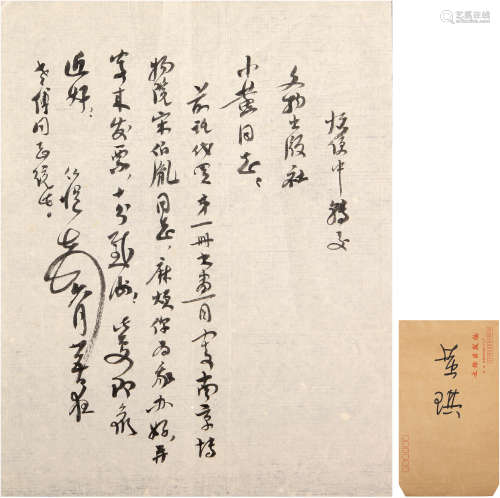 杨仁恺（1915-2008）信札 现代 纸本 一通一页附封