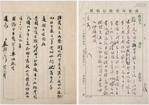 秦翰才（1895-1968）致朱经农信札 1947年 纸本  两通两页