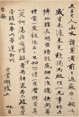吴湖帆（1894-1968）信札 民国 纸本 一通一页
