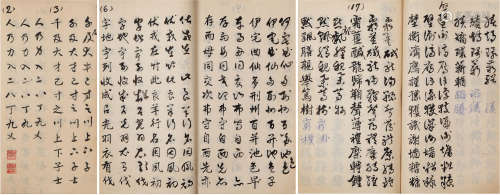 胡厥文（1895- 1989）书法字贴一册 现代 纸本 一册二十四页
