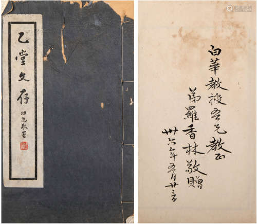 罗香林（1906-1978）签赠宗白华《乙堂文存》 1946年 纸本 一册