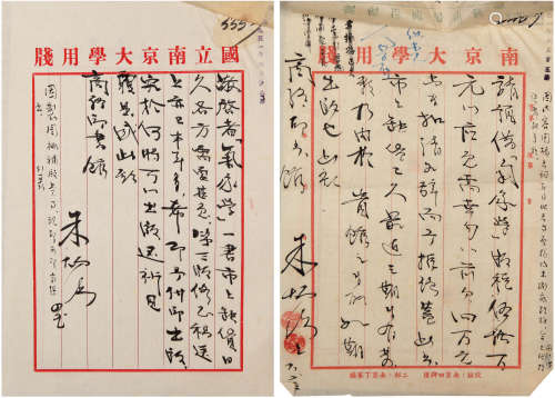 朱炳海（1908-）信札 1951年 纸本 六通六页