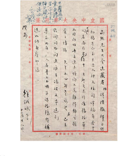 徐诚斌（1920-1973）致邵尚熊信札 民国 纸本 一通一页