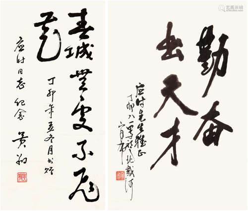 官布（1928-2013）、黄翔（1904-1990）书法两种 现代 纸本软片 二幅