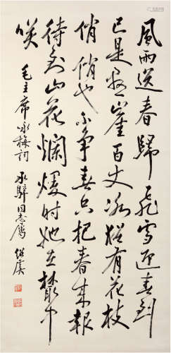 郭绍虞（1893-1984）行书《卜算子·咏梅》 20世纪70年代 纸本立轴 一轴