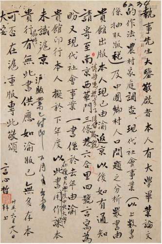 言心哲（1898-1984）信札 1947年 纸本 三通三页附收据一张