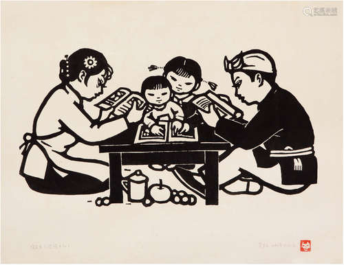 李平凡（1922-2011） 版画《假日》 1960年 纸本 一幅