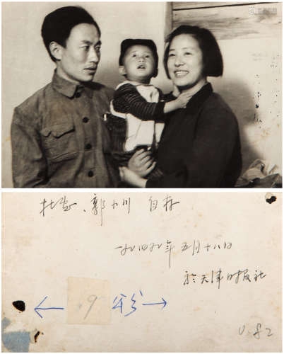 郭小川（1919-1976）与家人合影 1949年 纸本 一张