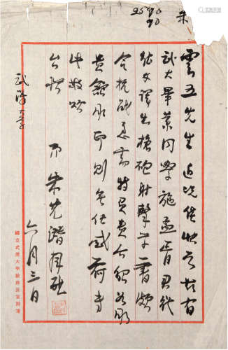 朱光潜（1897-1986）致王云五信札 民国 纸本 一通一页