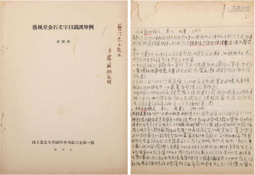 罗尔纲（1901-1997）签赠本附《县志书目》手稿 民国 纸本 一册附手稿