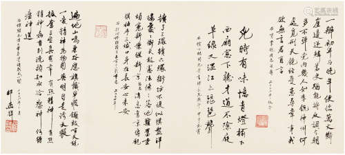 邵燕祥（1933-2020）书法 2004年 纸本镜心 一幅