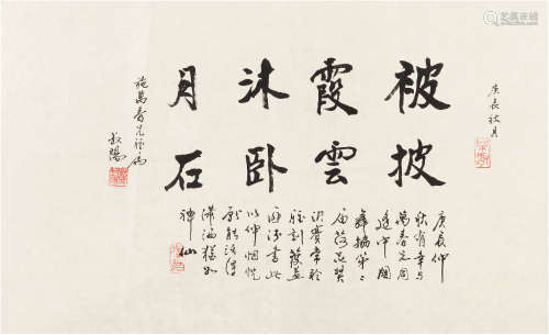 苏叔阳（1938-2019）书法《被霞沐月》 2000年 纸本软片 一幅