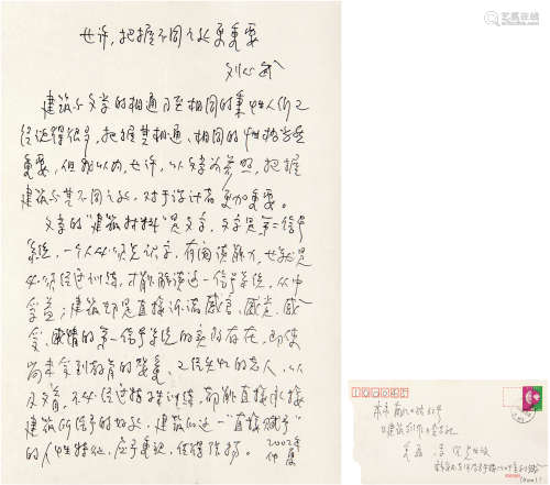 刘心武（1942-）手稿《也许，把握不同之处更重要》 2002年 纸本 一页附...