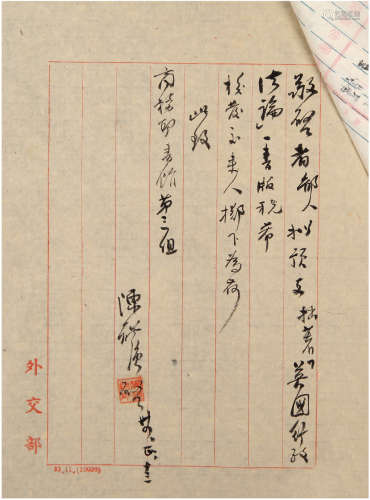 陈体强（1917-1983）信札 1945年 纸本 三通三页