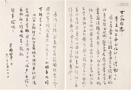 萧军（1907-1988）致王世家信札 1978年 纸本 一通二页