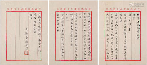 龚学遂（1895-1968）致朱经农信札 1947年 纸本 两通四页