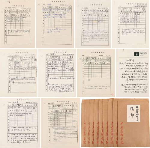 靳尚谊（1934-）、艾中信（1915-2003）等手稿 1983年 纸本 9份247页附...