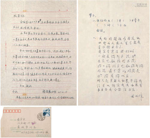 张孝骞（1897-1987）、林巧稚（1901－1983）信札 1985年 纸本 二通二页...