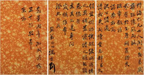 端方（1861-1911）致江瀚信札 清代 纸本 一通三页带框