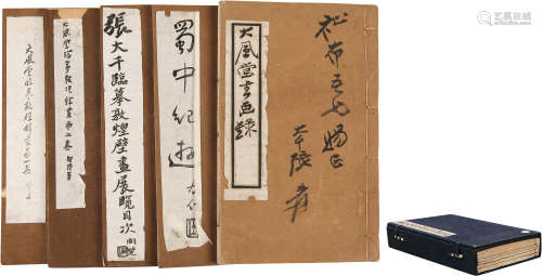 张大千（1899-1983）签赠《大风堂书画录》等五种 民国 纸本 一函五册