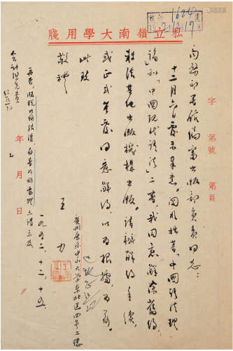 王力（1900-1986）信札 1952年 纸本 三通三页