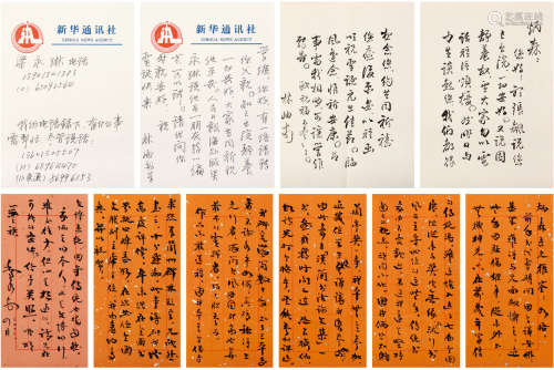 林岫（1945-）、赵正（1937-2006）致刘炳森信札 现代 纸本 三通十页附...