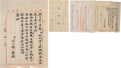 竺可桢(1890-1974)、秦道坚（1912-？）信札 20世纪40年代 纸本 十六页...