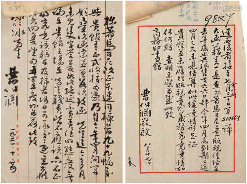 曹仲渊（1892-1972）信札 20世纪50年代 纸本 七通七页