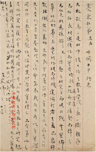 艾伟（1890-1955）致宗亮东信札 民国 纸本 一通一页