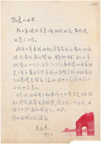 吴祖光（1917-2003）信札 现代 纸本 一通一页