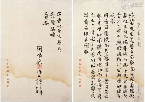 阎振兴(1911-2005) 致朱玖莹信札 1967年 纸本 一通两页
