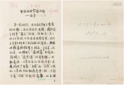 毛志成（1940-）手稿《女大学生梦幻曲》 现代 纸本 约230页